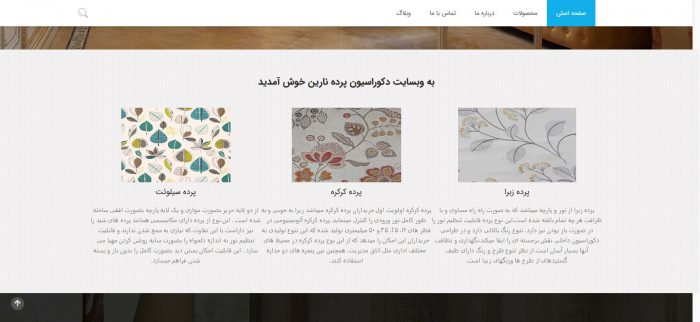 طراحی سایت پرده و دکوراسیون نارین