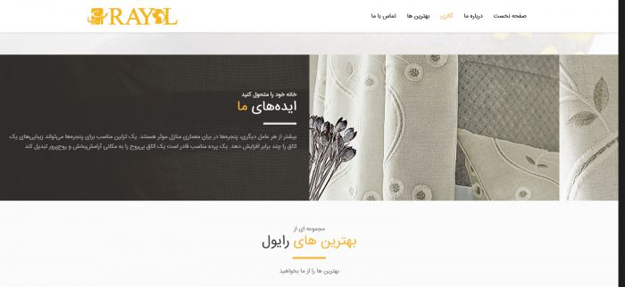 طراحی سایت پرده و دکوراسیون رایول
