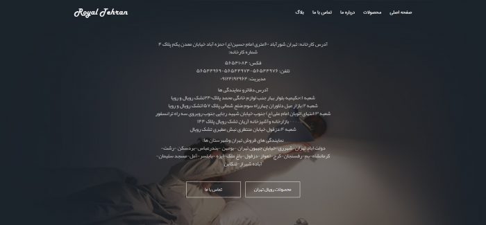طراحی سایت تشک و کالای خواب رویال تهران