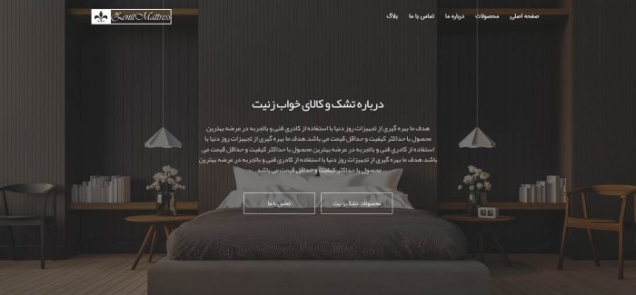 طراحی سایت تشک و کالای خواب زنیت